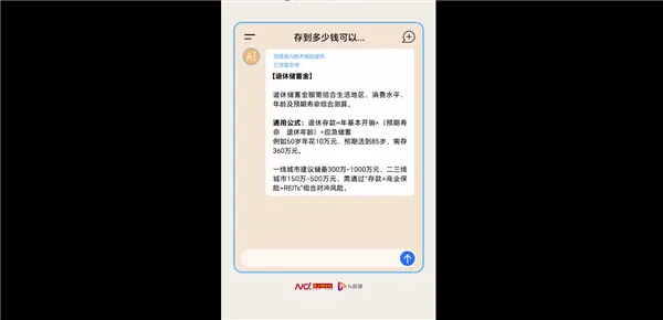 你认同吗！AI回答存多少钱才可以潇洒退休：一线城市至少300万起