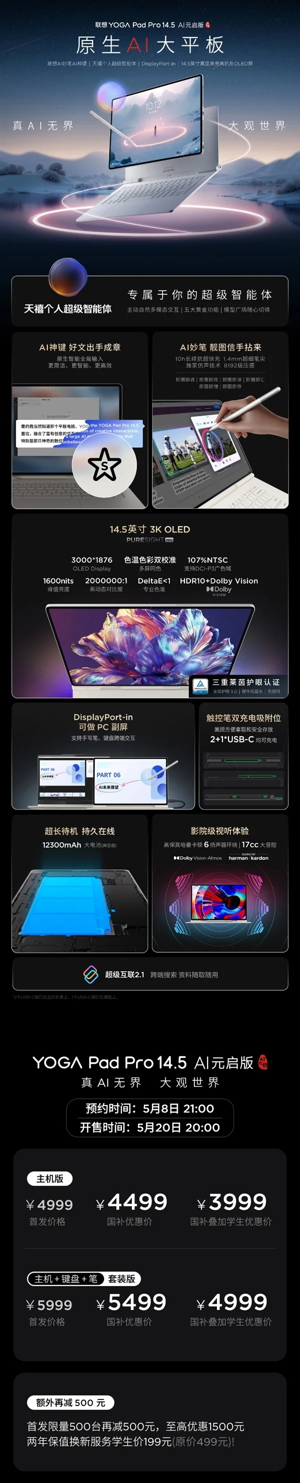 国产首款5nm自研SoC登场！联想YOGA Pad Pro 14.5平板首发