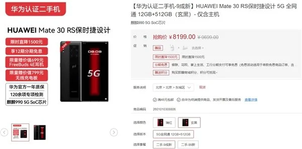 Ϊ̫ǿ3ǰ5Gֻ׷ 8199ԪMate30 RSʱݰ