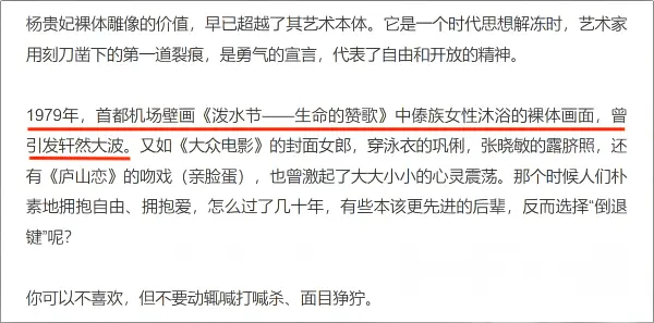 《新民周刊》的时评片段，标题为《裸体雕像被斥“淫”，杨贵妃：我在不同的时代，死了两次》 。网页截图