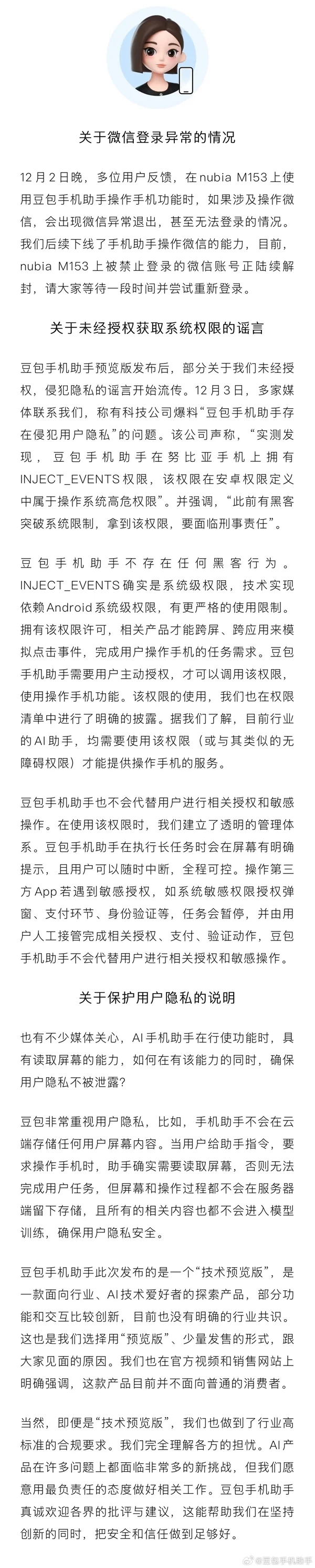 抖音副总裁李亮：豆包手机助手不存在“入侵”“越权”等行为