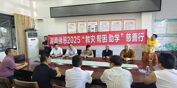 湖南佛慈慈善行走进张家界：捐赠10万元善款用于灾后家园重建