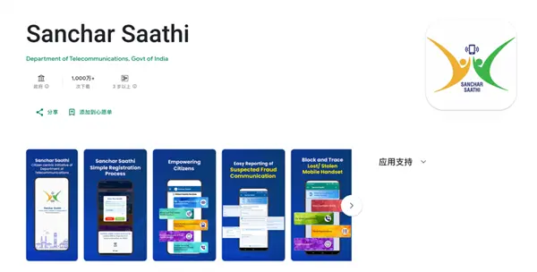 因一个骚操作 印度的反诈APP被全民抵制了