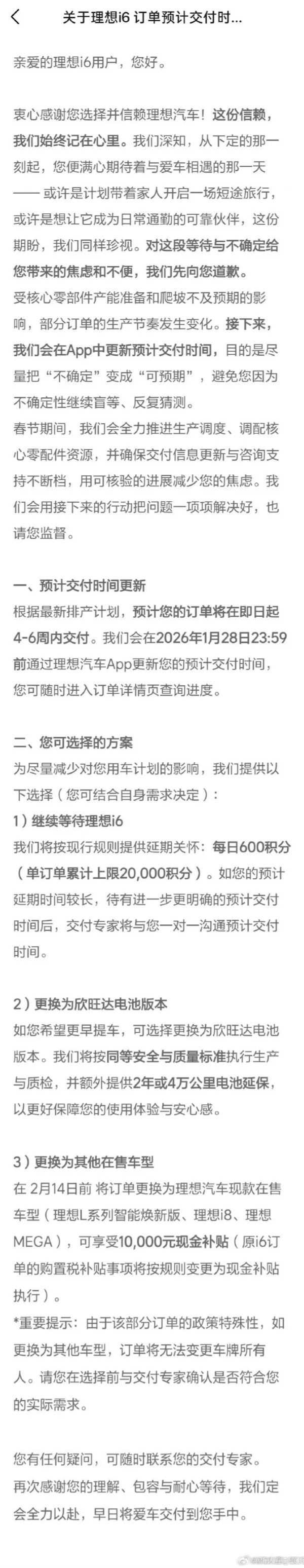 理想回应i6交付延期 因核心零部件产能准备 有三种补偿