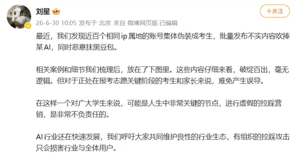 豆包高管：近百个相同IP账号 批量发布不实内容吹捧某AI 虚假拉踩营销
