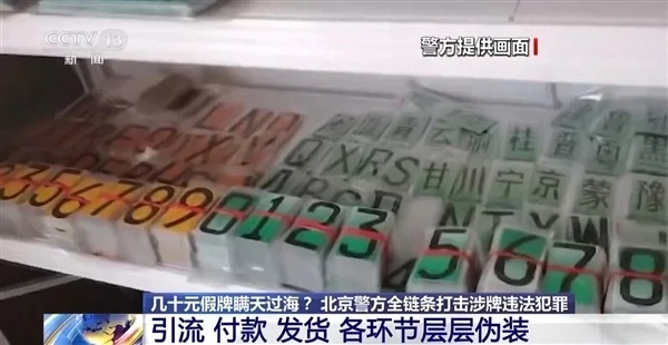 央视曝光黑车产业链！超标电摩伪装合规电动车上路：几十元假牌想瞒天过海