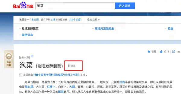 百度百科“韩国泡菜源于中国”说引韩国教授抗议 百科这样回应插图6