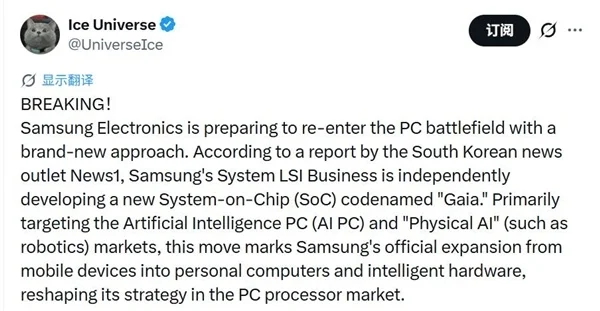 时隔12年三星重启PC芯片业务：自研4nm Soc明年量产