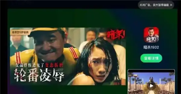 爱奇艺暂停页广告显示捆绑、酷刑虐待引争议 官方回应：第一时间下线并排查