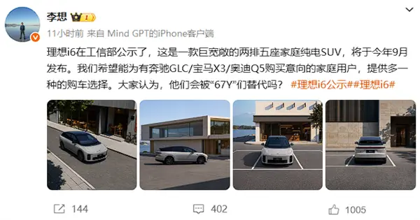首次提供单电机 全新理想i6申报：李想问了一个尖锐的问题