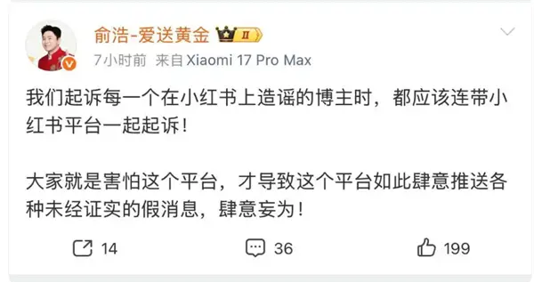 追觅CEO俞浩连发三文炮轰小红书 大量网友竟点赞支持：虚假信息泛滥和价值观扭曲