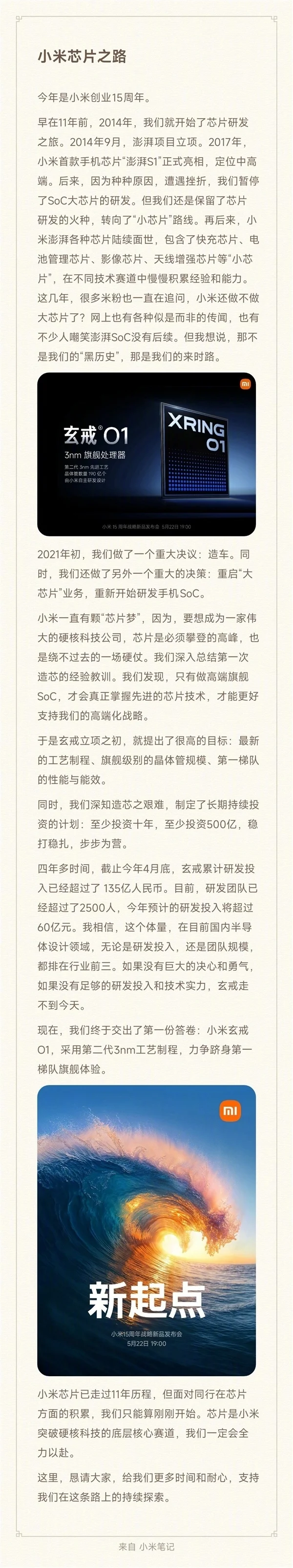央视新闻/人民网点赞3nm小米玄戒O1！雷军：谢谢认可和支持