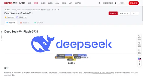 国家超算互联网上线DeepSeek-V4-Flash正式版API：一键调用、无需配置