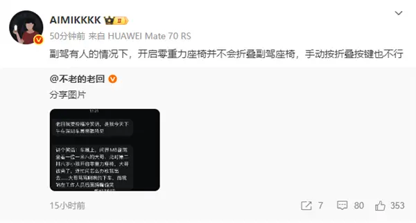 博主分享称问界M8开启零重力座椅副驾夹人 车主实测：妥妥谣言！