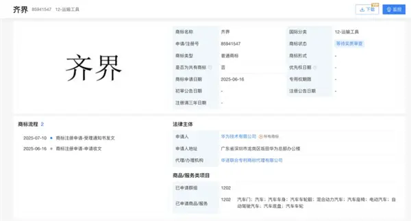又添一“界”!华为申请注册“齐界”商标