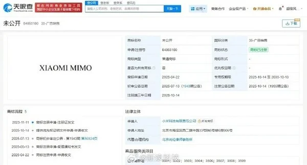 前瞻布局！小米提前注册&ldquo;MIMO&rdquo;商标 覆盖科学仪器等