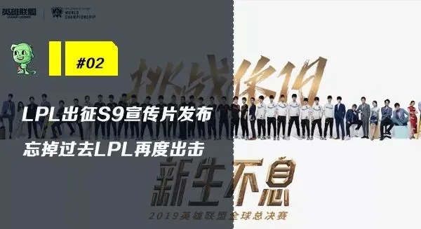 木木撸话09：LPL征战S9宣传片发布！TheShy成为欧服