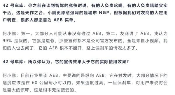 吐槽问界AEB 99%造假！何小鹏：吹牛得有度 我比友商有节操