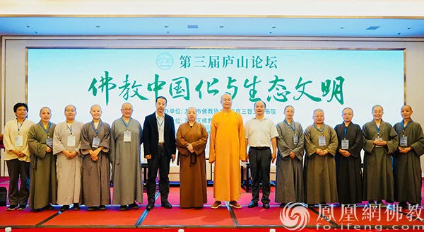 佛教中国化研究再上新台阶：第三届庐山论坛在江西九江召开