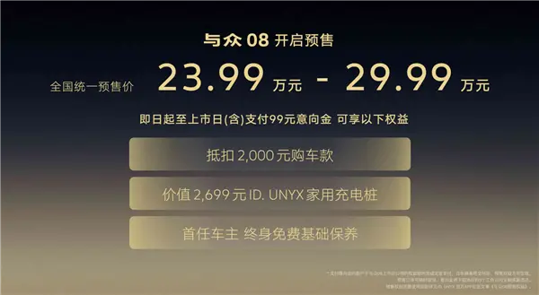 小鹏第二代VLA首次外供 大众安徽与众08开售：23.99万起