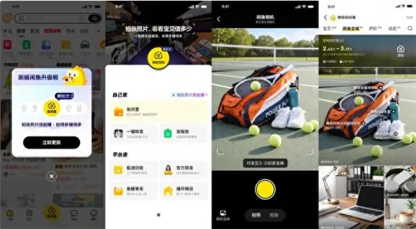 新版闲鱼正式上线 拍照即可估价