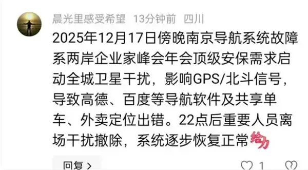 南京导航软件集体失灵 多方回应原因未名 两种推测最受关注