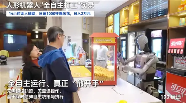 全球首例！越疆人形机器人在电影院上岗 一天干14小时 卖爆米花日赚2万