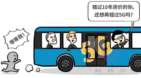 漫画：5G到底是个什么玩意儿？插图5