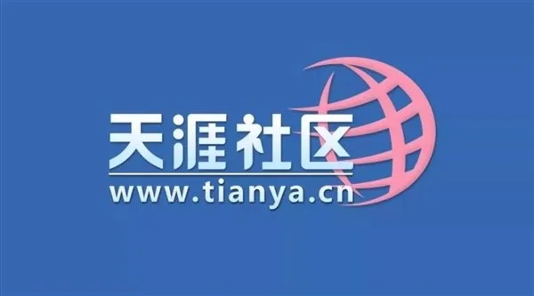 天涯论坛突然关闭发帖！中国互联网的青春没了