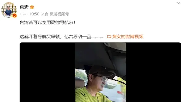 高德地图推出首款台湾腔导航语音包 源于一次热门新闻