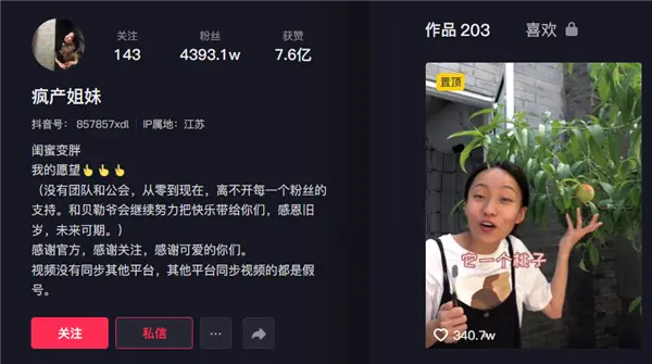 抖音4千万粉丝的“疯产姐妹”组合解散！原因公布