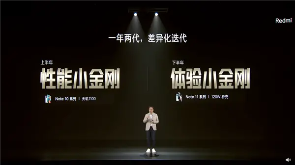 红米发布会截图