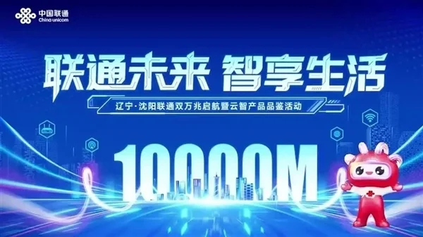 599元/月！辽宁联通发布599元/月万光兆尊享套餐：华为技术支持