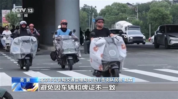 央视曝光黑车产业链！超标电摩伪装合规电动车上路：几十元假牌想瞒天过海