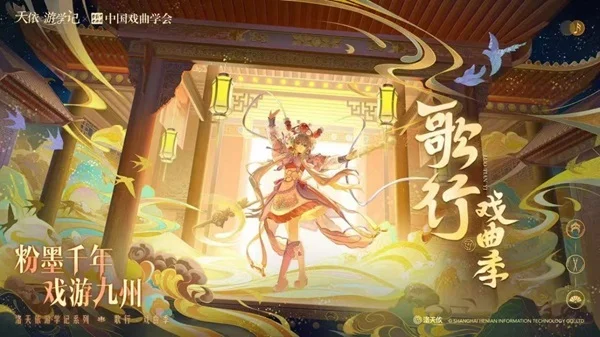 戏韵流芳，天依传唱——洛天依开启戏曲文化新潮流封面图