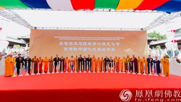 2024粤港澳大湾区佛教中国化成果展在广东惠来县永福禅寺启幕