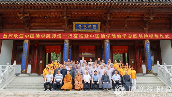 见证！中国佛学院教学实践基地落户黄檗山万福寺