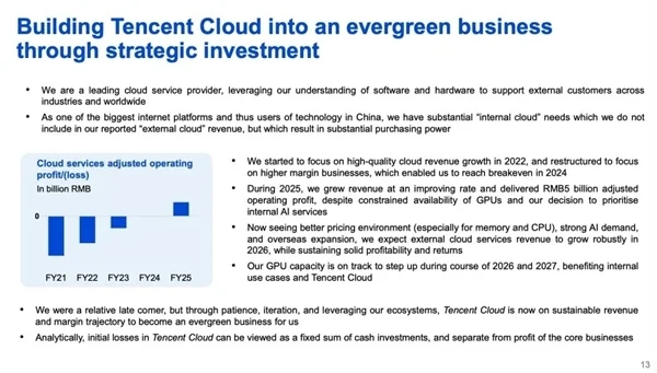 腾讯2025年赚了多少钱 在座每一个玩家都应该看看