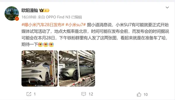 消息称小米SU7媒体试驾活动即将开启 新车发布在即