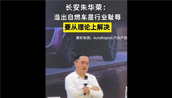 长安汽车董事长：造出自燃车是行业耻辱