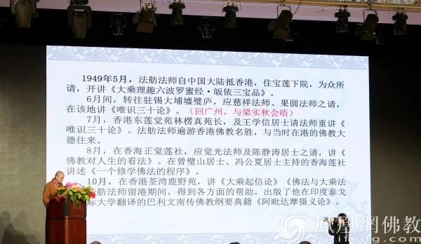 释能仁博士：法舫法师与香港、澳门佛教｜2024佛教三大语系硕博法师恳谈会
