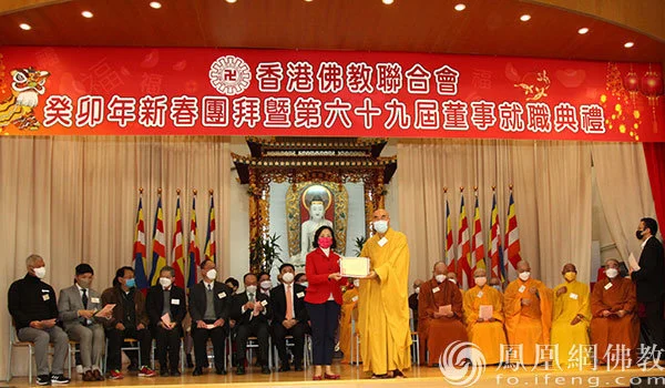 香港佛教联合会会长宽运法师接受香港特区政府民政及青年事务局局长麦美娟颁发选任证书
