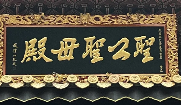 赵朴初与南岳衡山的甚深因缘 | 纪念赵朴初居士诞辰118周年
