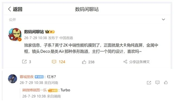 REDMI Turbo 6 Max外观泄露：横置相机模组 撞脸iPhone Air
