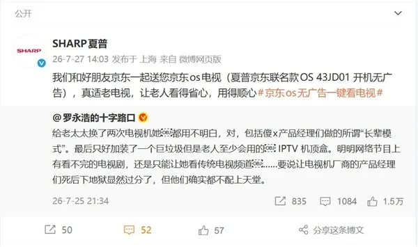 罗永浩痛批电视行业刷屏全网 夏普主动赠送电视：开机无广告