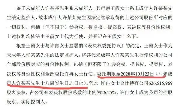 《龙佰集团股份有限公司关于公司控股股东、实际控制人变更暨权益变动的提示性公告》截图