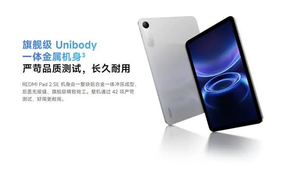 小米最便宜平板来了！REDMI Pad 2 SE发布：70天超长待机 国补价934.15元