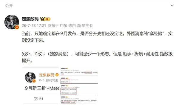 华为Mate XT2首发U型三折叠：折痕+耐用性迎来指数级提升