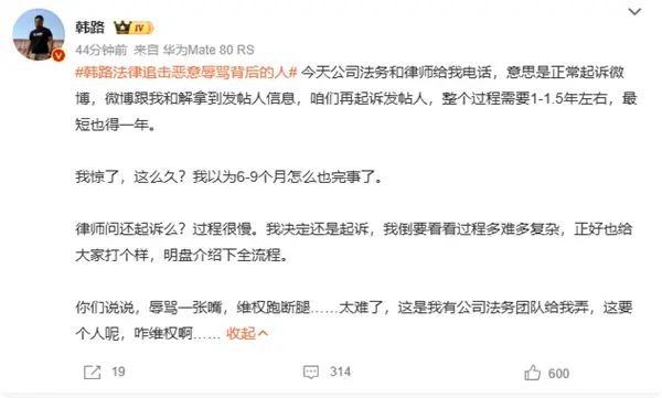 网上骂人追责有多难？韩路亲身经历 有法务团队也要耗时至少一年