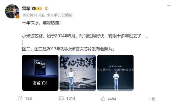 小米造芯耗費(fèi)十余年 雷軍感慨：十年飲冰 難涼熱血
